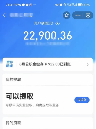 崇左不能提封存公积金（封存公积金无法提取）