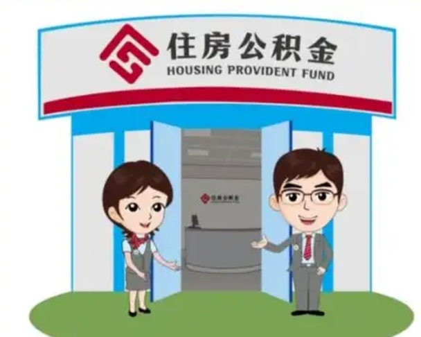 崇左在职公积金快速提出（在职公积金提取）